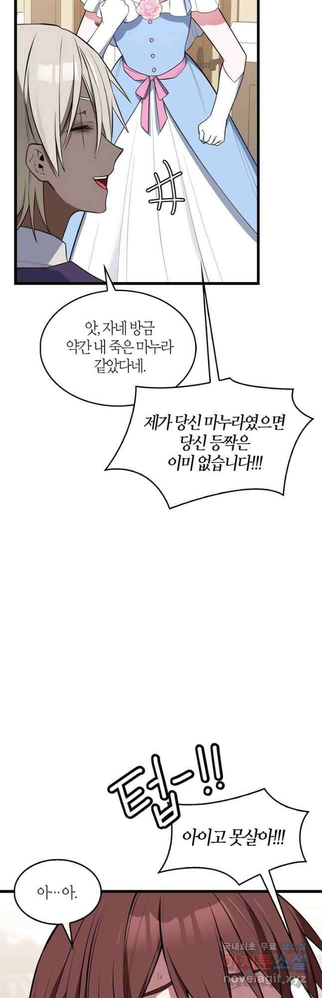 내 동생 건들면 너희는 다 죽은 목숨이다 66화 12