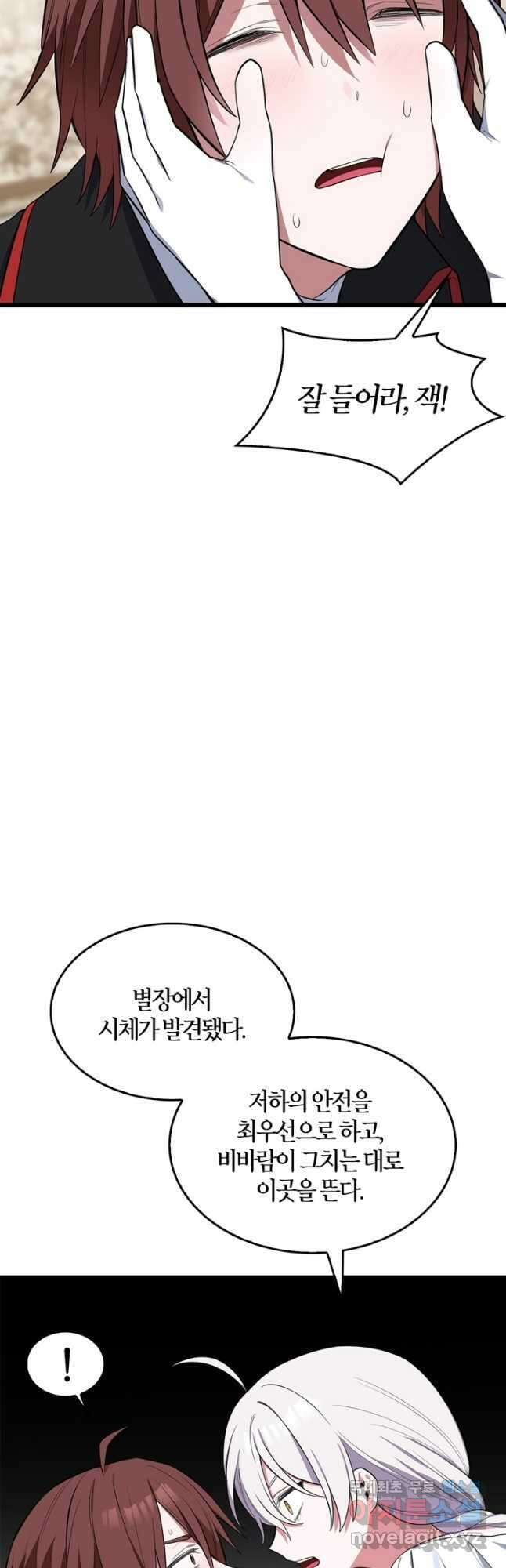 내 동생 건들면 너희는 다 죽은 목숨이다 66화 13