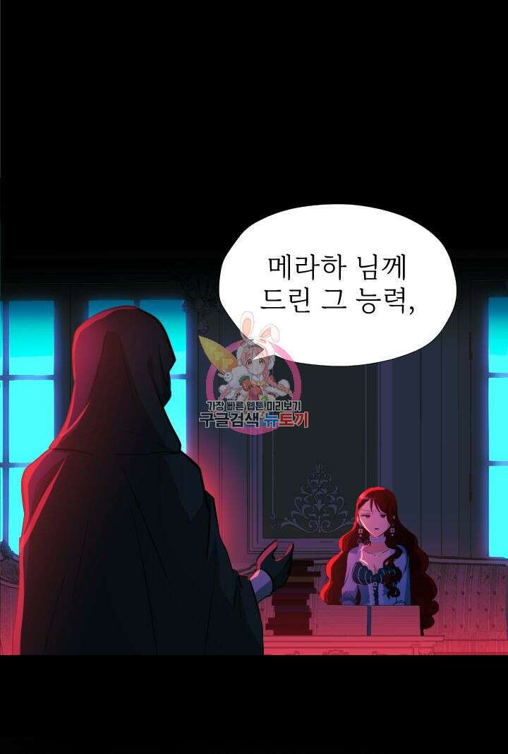 칠흑의 거버니스 52화 1