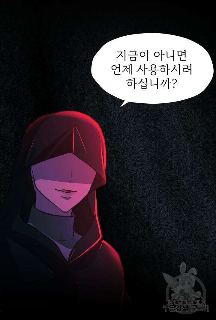칠흑의 거버니스 52화 2