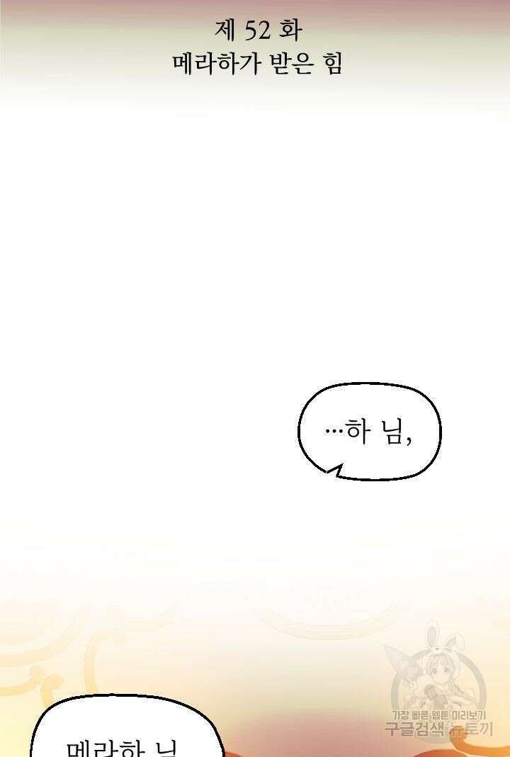 칠흑의 거버니스 52화 4