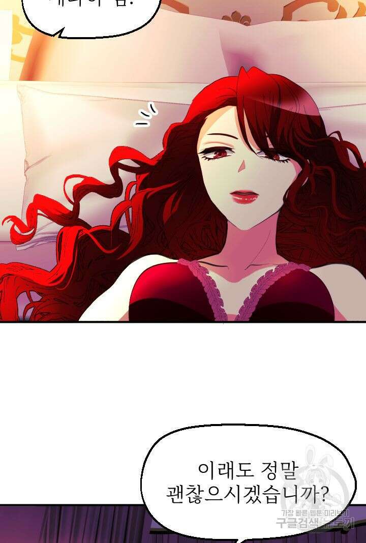 칠흑의 거버니스 52화 5