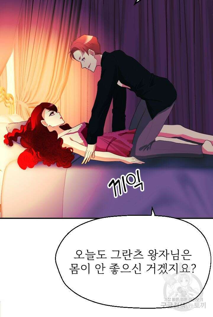 칠흑의 거버니스 52화 6