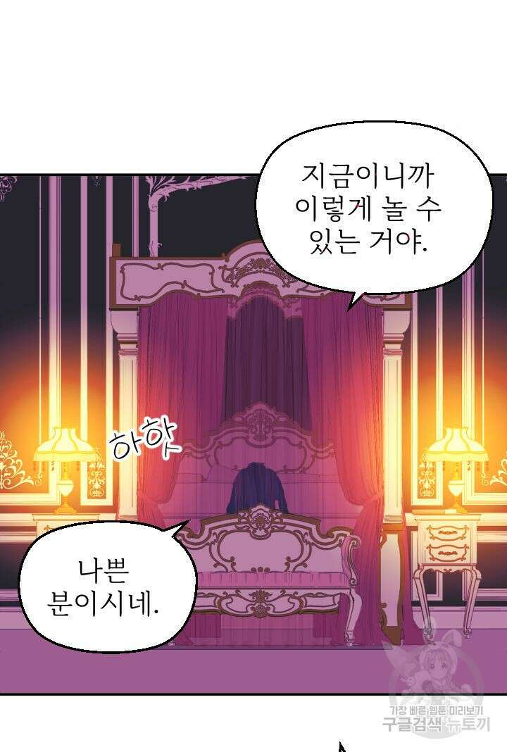 칠흑의 거버니스 52화 9