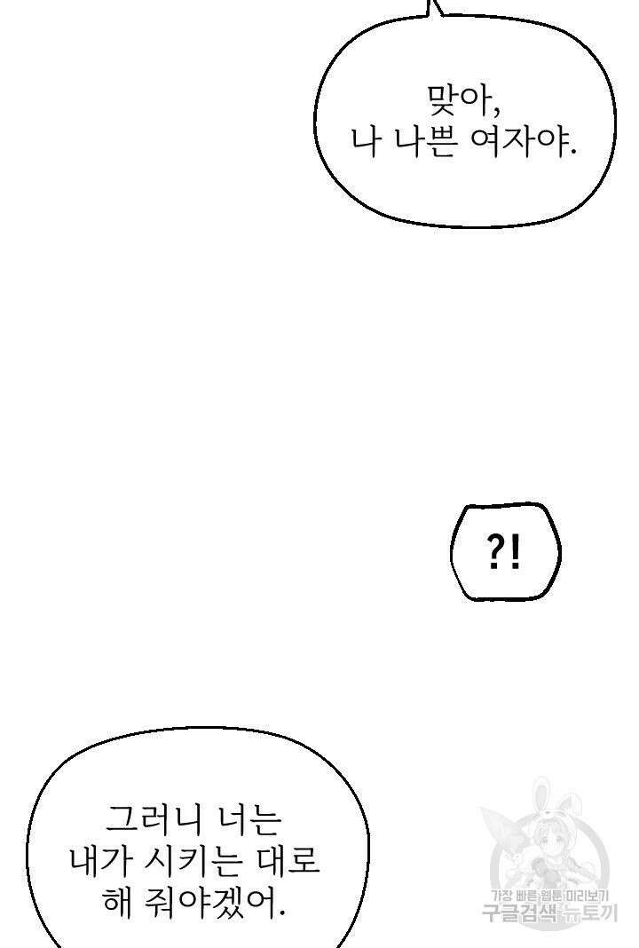칠흑의 거버니스 52화 10