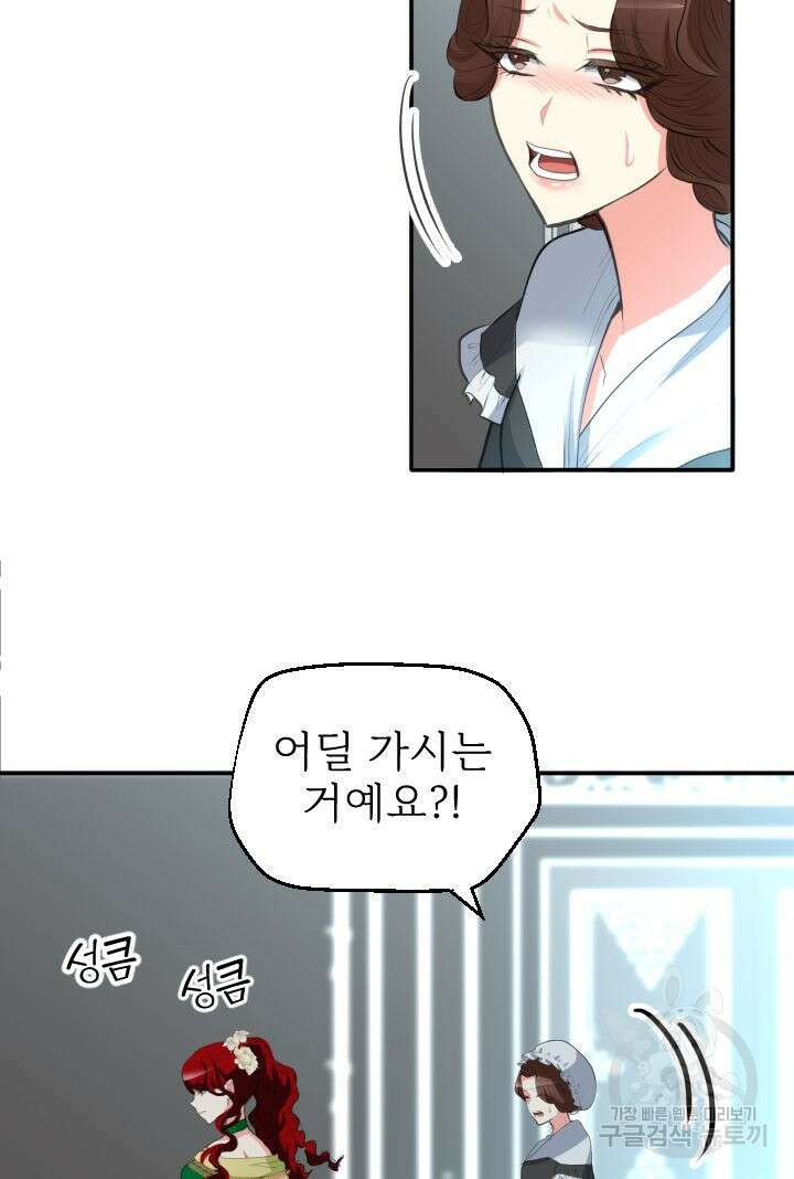 칠흑의 거버니스 52화 15