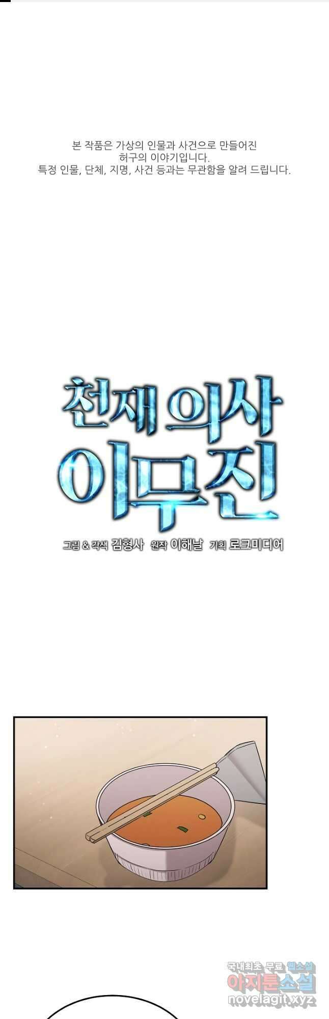 천재 의사 이무진 116화 1