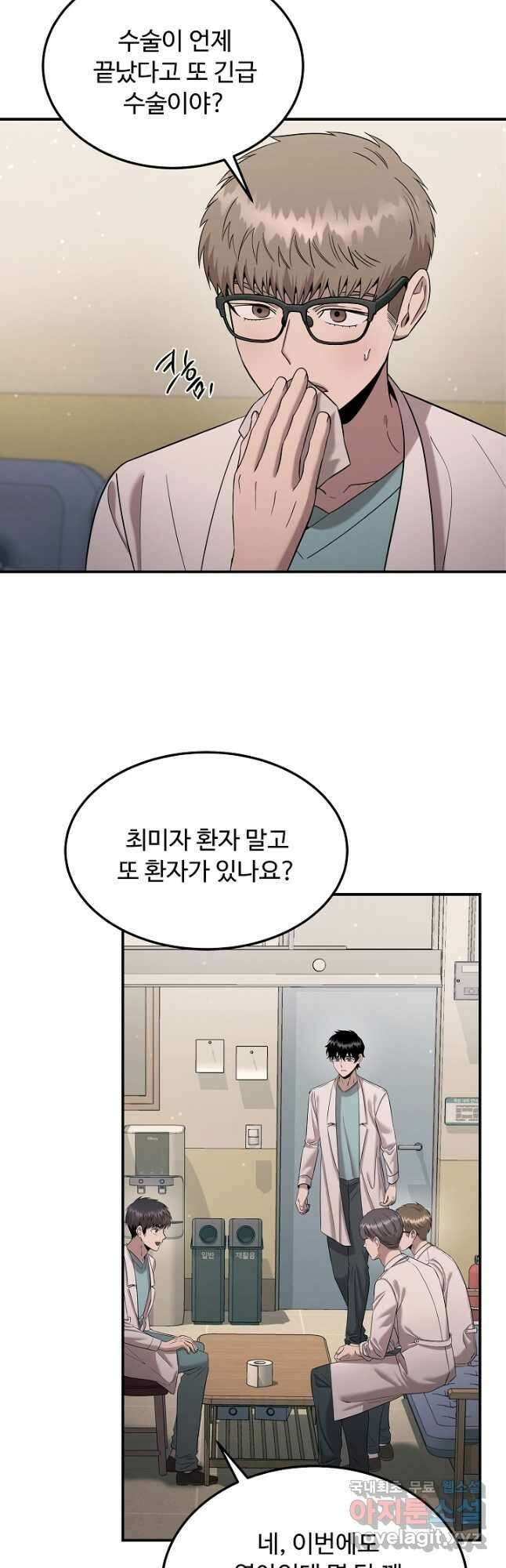천재 의사 이무진 116화 2