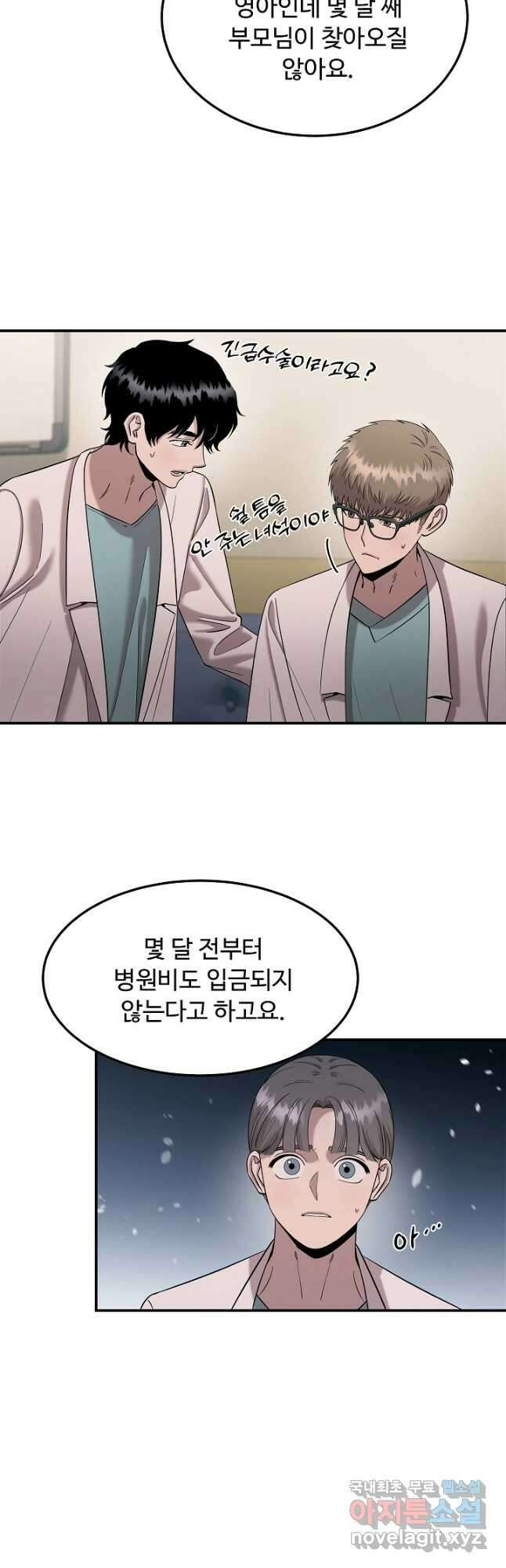 천재 의사 이무진 116화 3