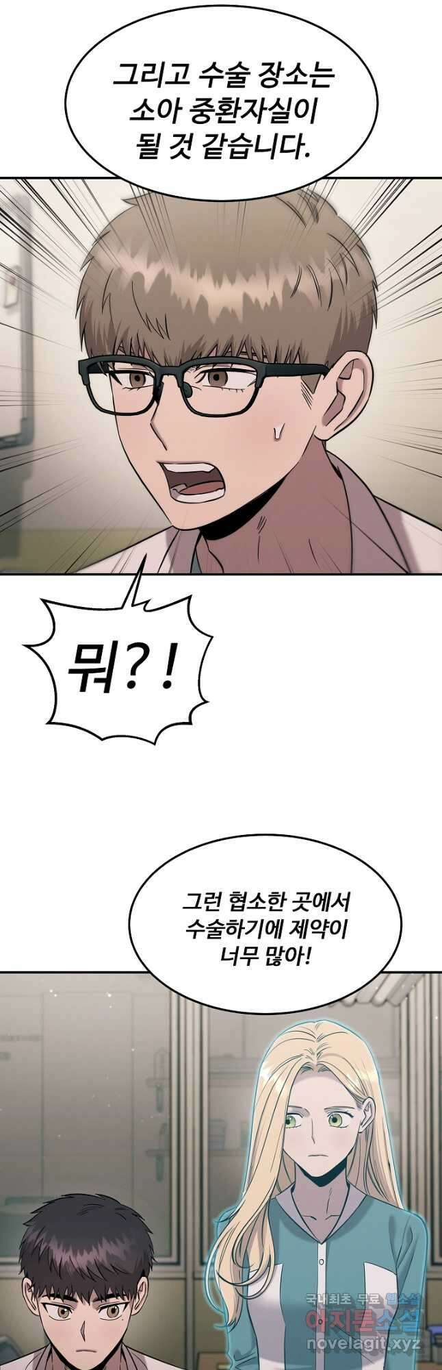 천재 의사 이무진 116화 4