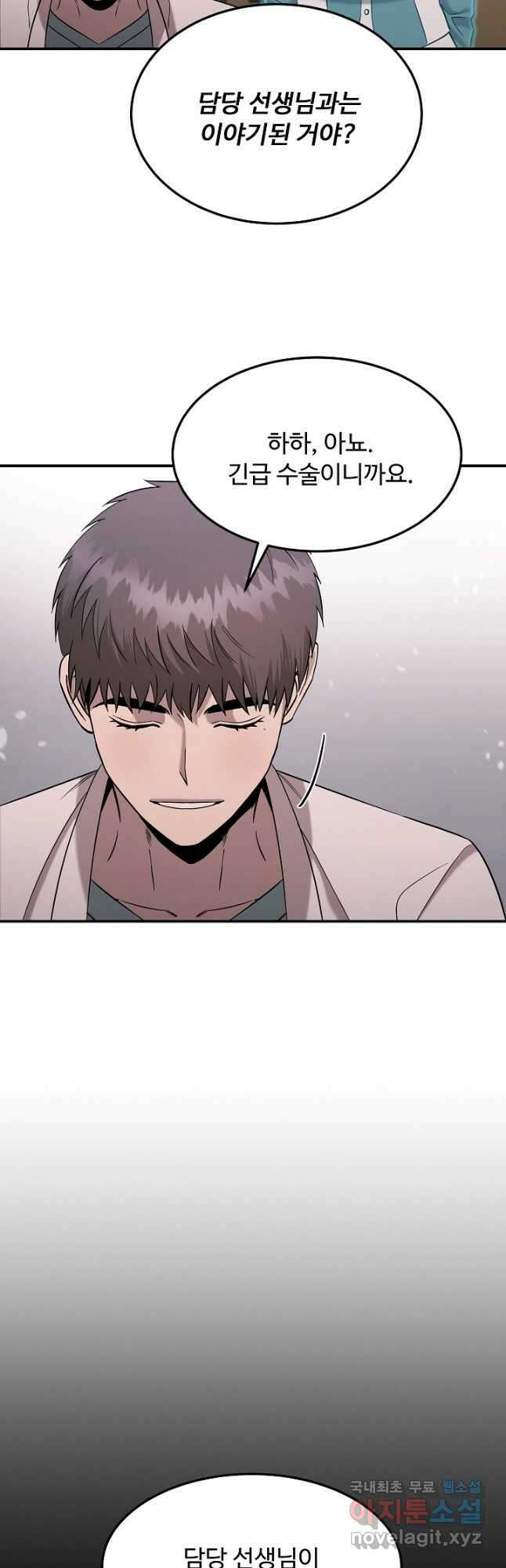 천재 의사 이무진 116화 5