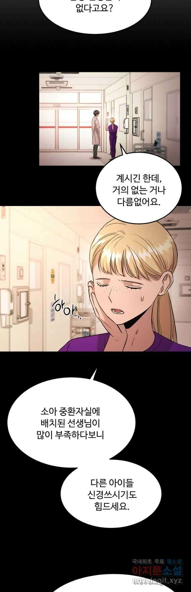 천재 의사 이무진 116화 6