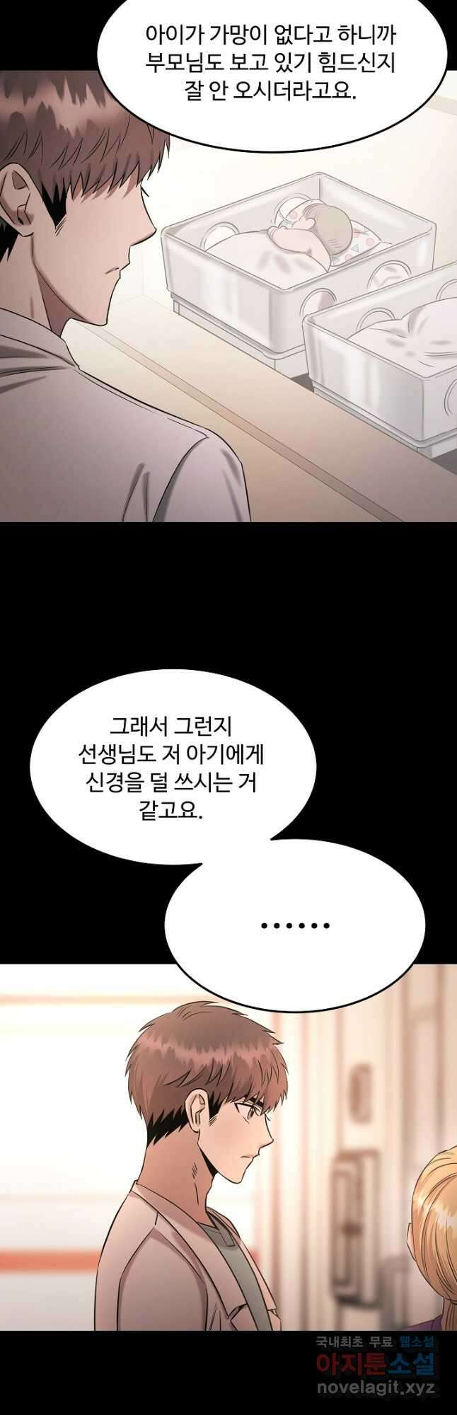 천재 의사 이무진 116화 7