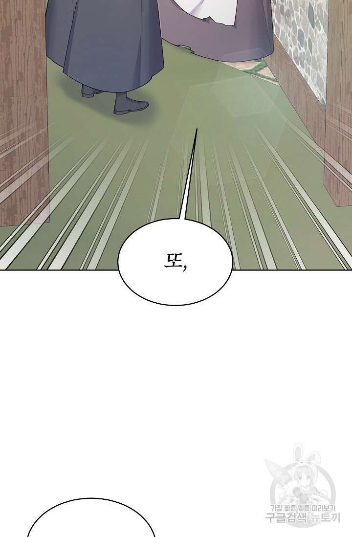 죽여도 될까요, 폐하 4화 2