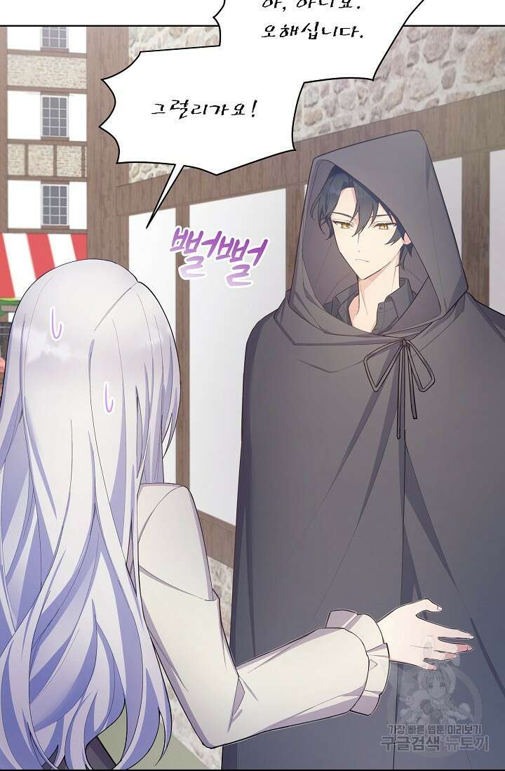 죽여도 될까요, 폐하 4화 5