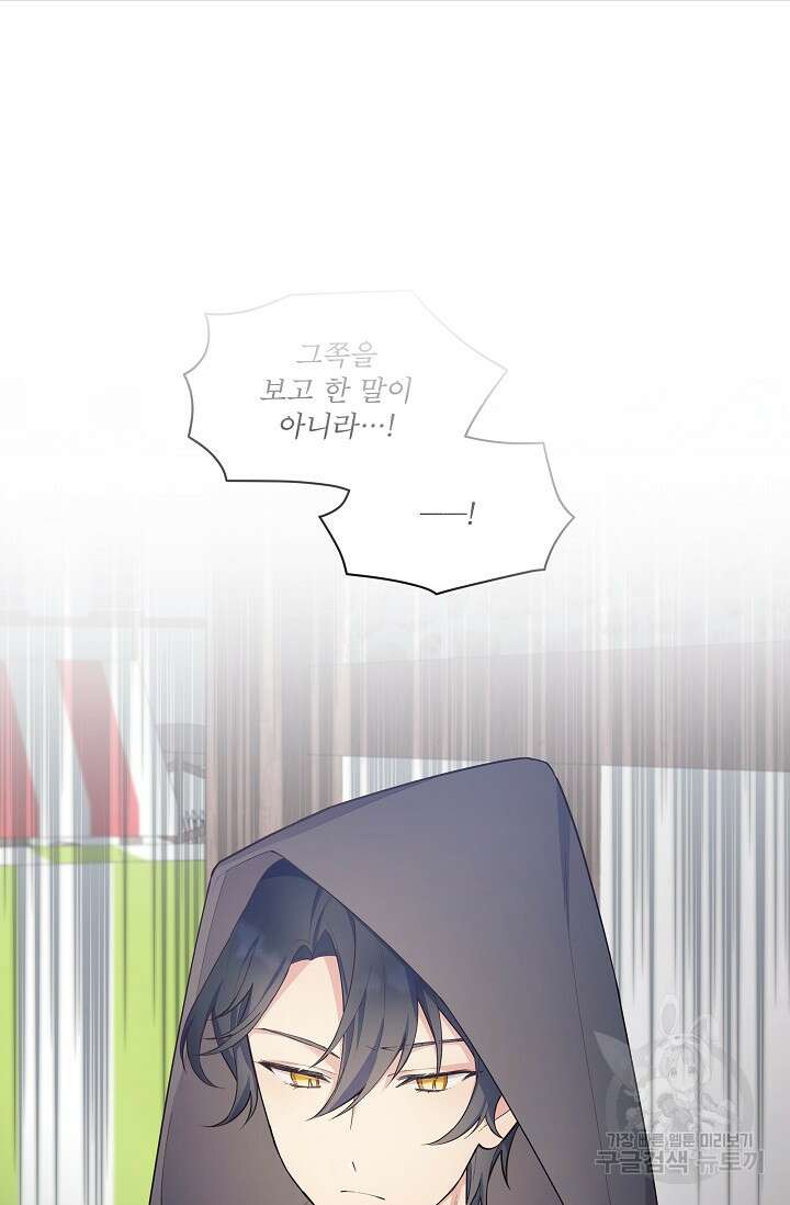죽여도 될까요, 폐하 4화 6