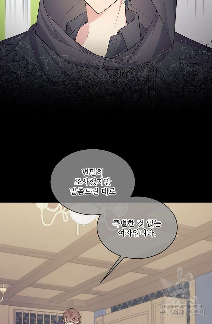죽여도 될까요, 폐하 4화 7