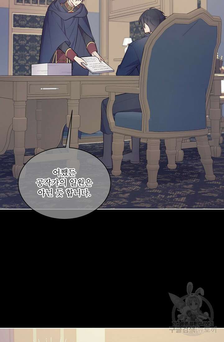 죽여도 될까요, 폐하 4화 8