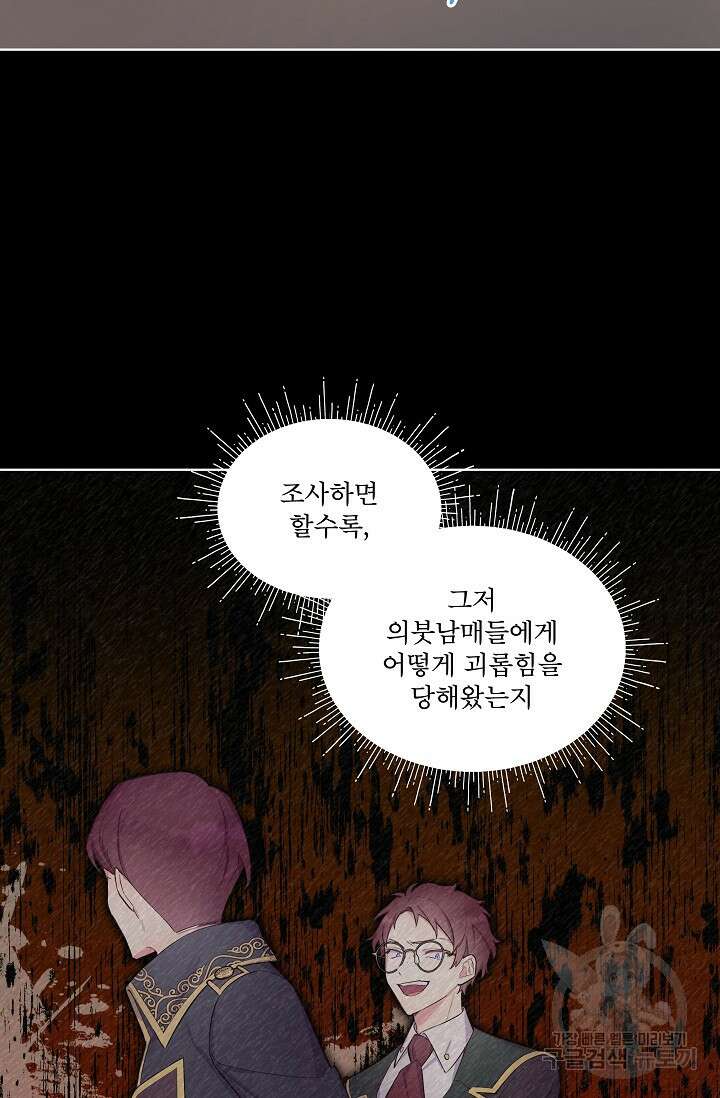 죽여도 될까요, 폐하 4화 10