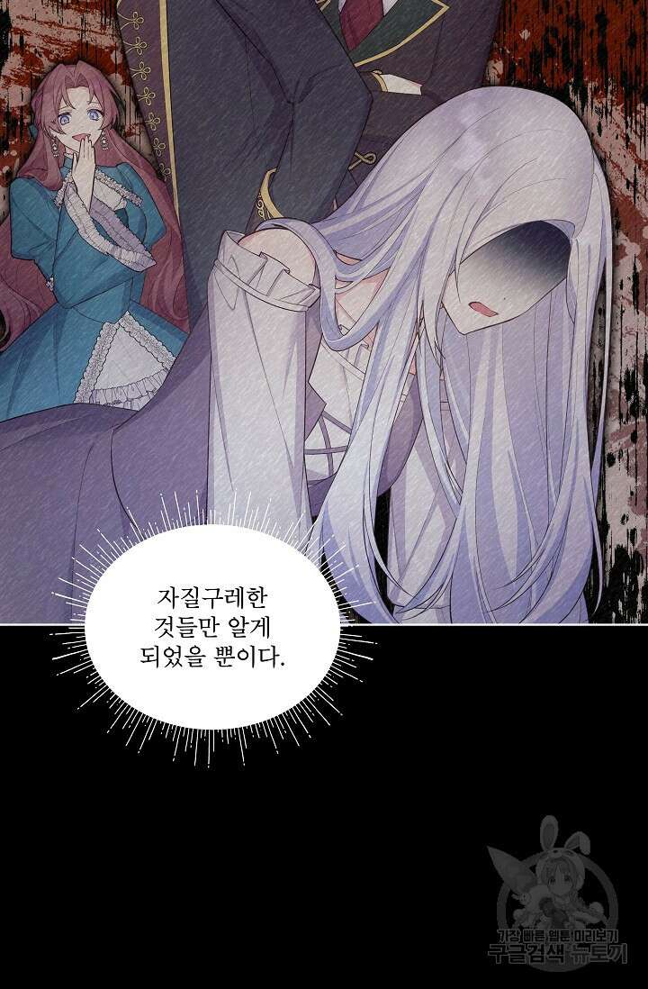 죽여도 될까요, 폐하 4화 11