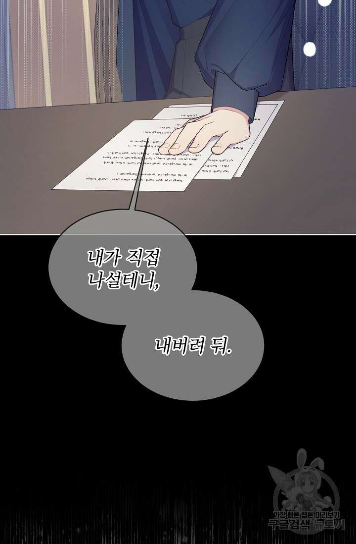 죽여도 될까요, 폐하 4화 14