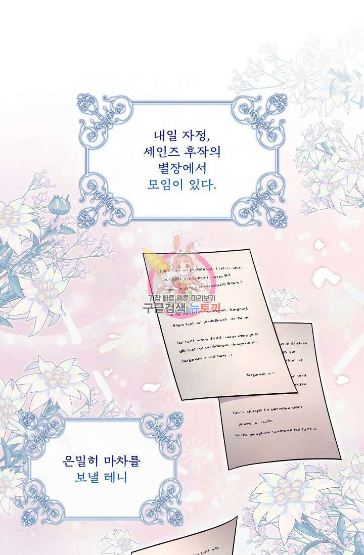 죽여도 될까요, 폐하 11화 1