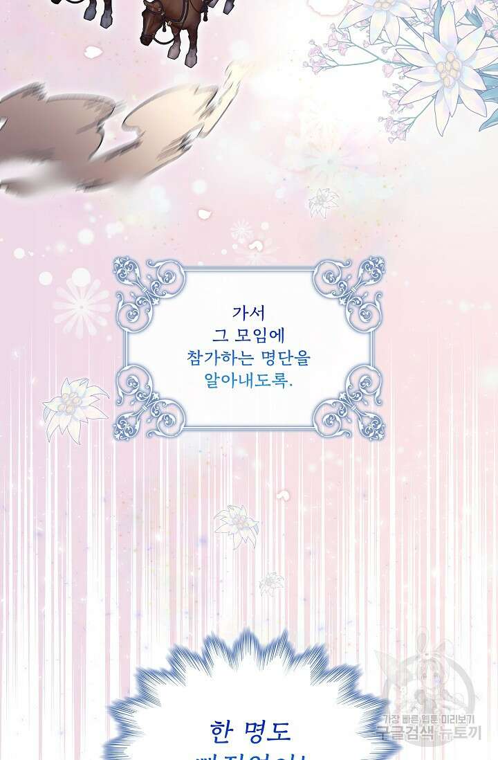 죽여도 될까요, 폐하 11화 3