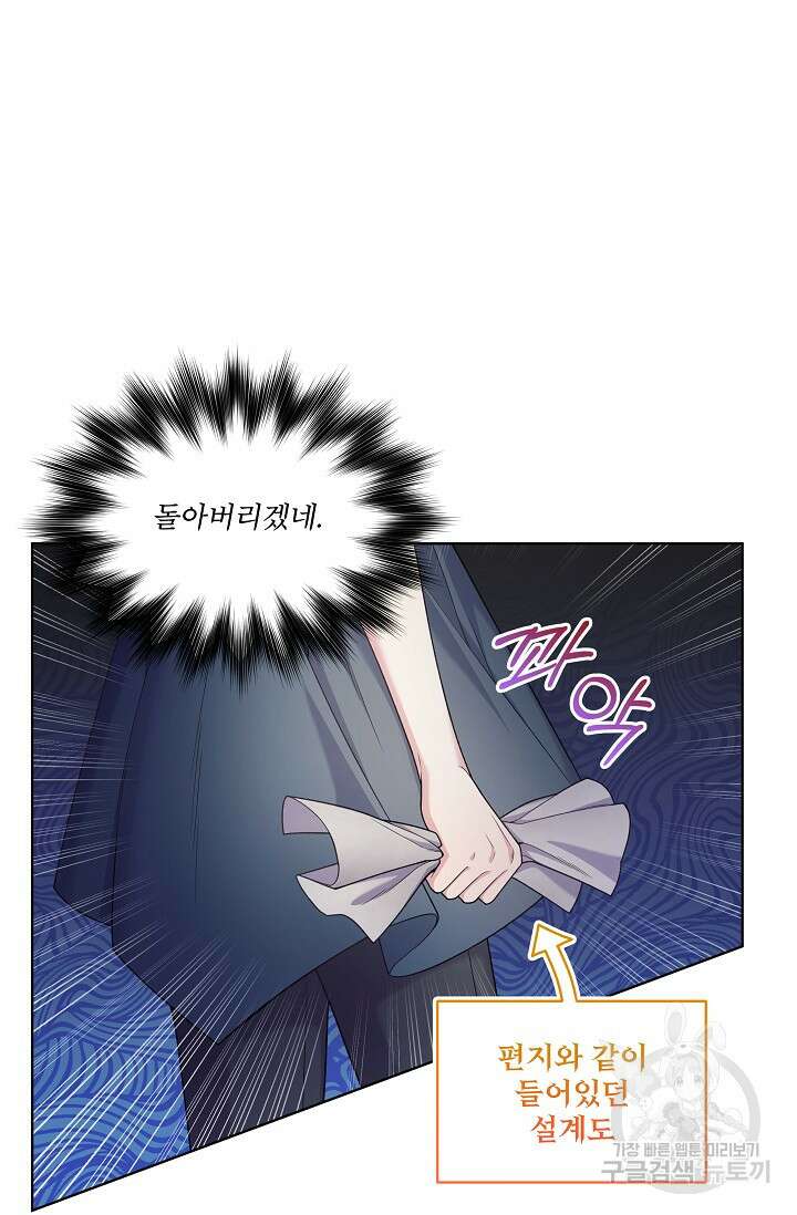 죽여도 될까요, 폐하 11화 11