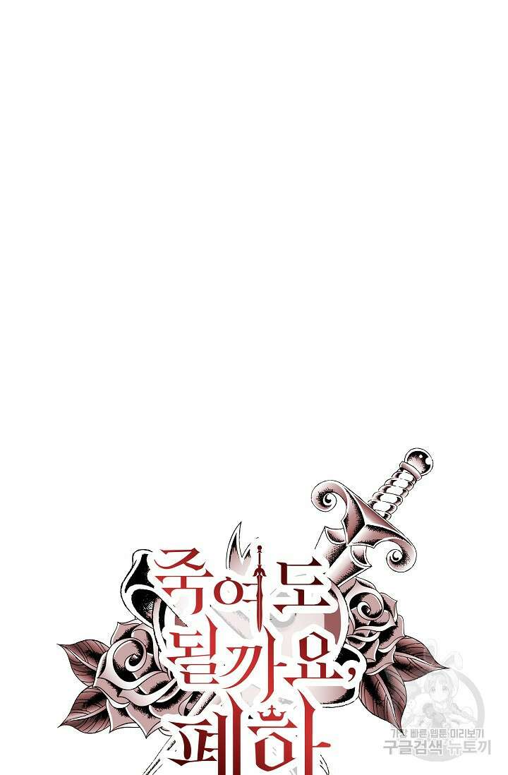 죽여도 될까요, 폐하 11화 14