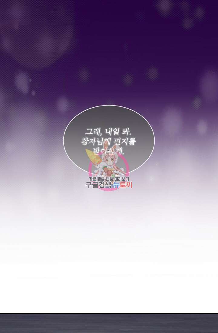 죽여도 될까요, 폐하 17화 1