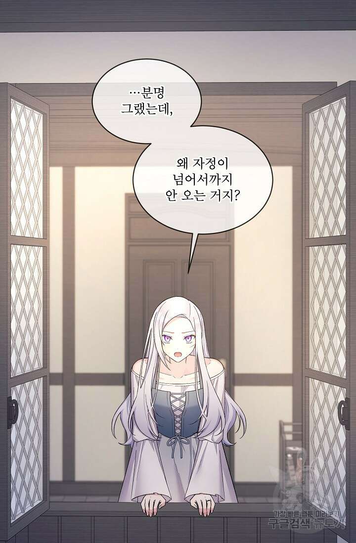 죽여도 될까요, 폐하 17화 2