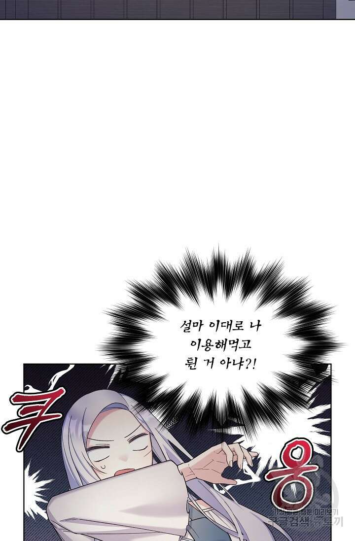 죽여도 될까요, 폐하 17화 3