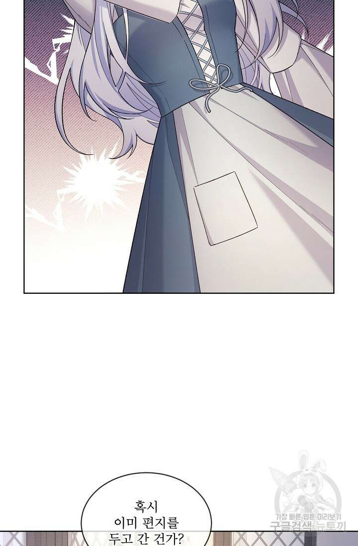 죽여도 될까요, 폐하 17화 4