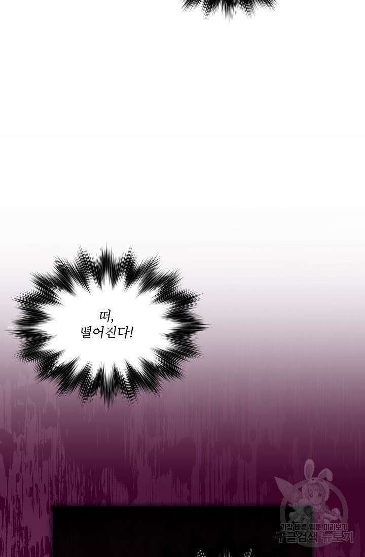 죽여도 될까요, 폐하 17화 7