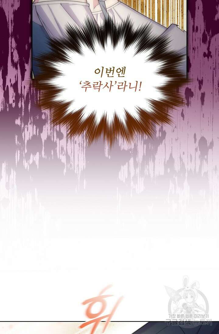 죽여도 될까요, 폐하 17화 9