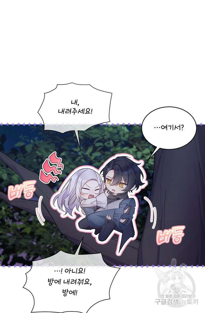 죽여도 될까요, 폐하 17화 16