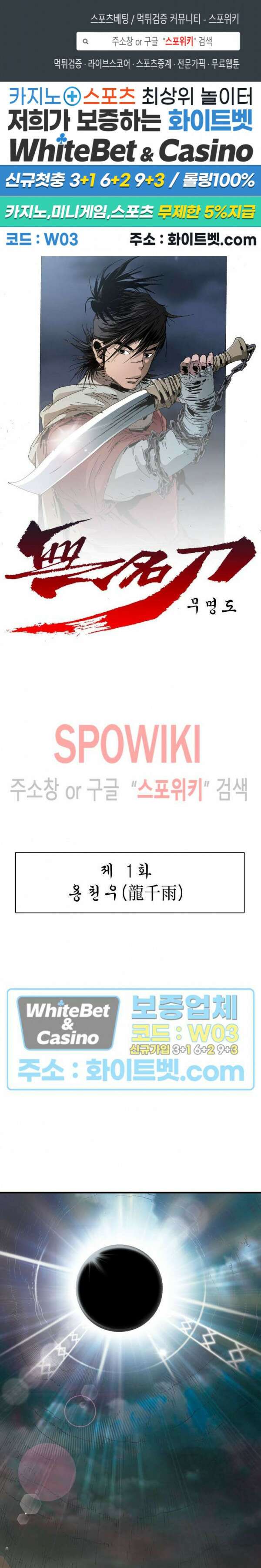 무명도(무협) 1화 1