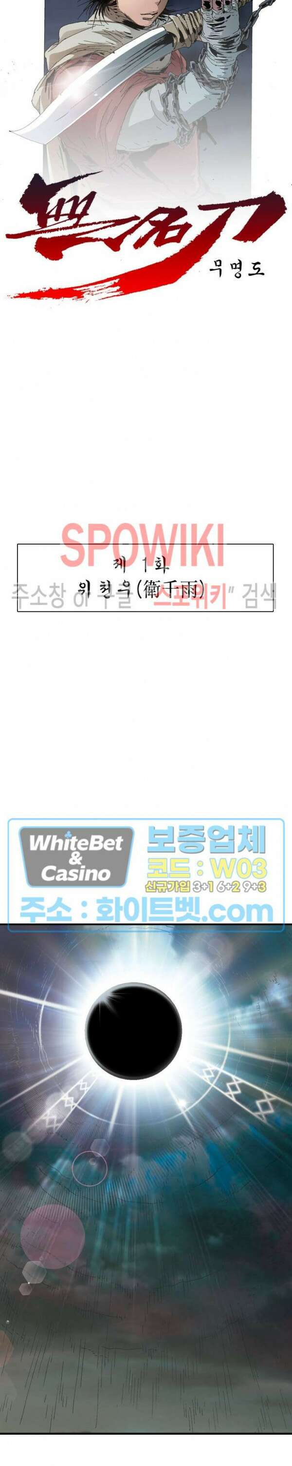 무명도(무협) 1화 4