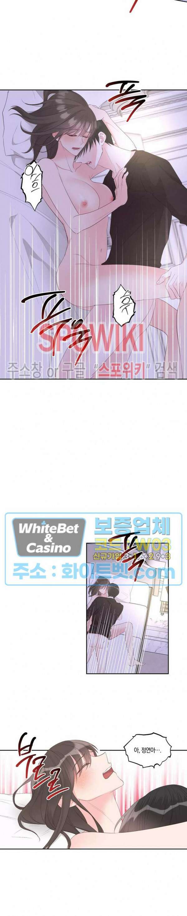 위아래 없는 연애 46화 2