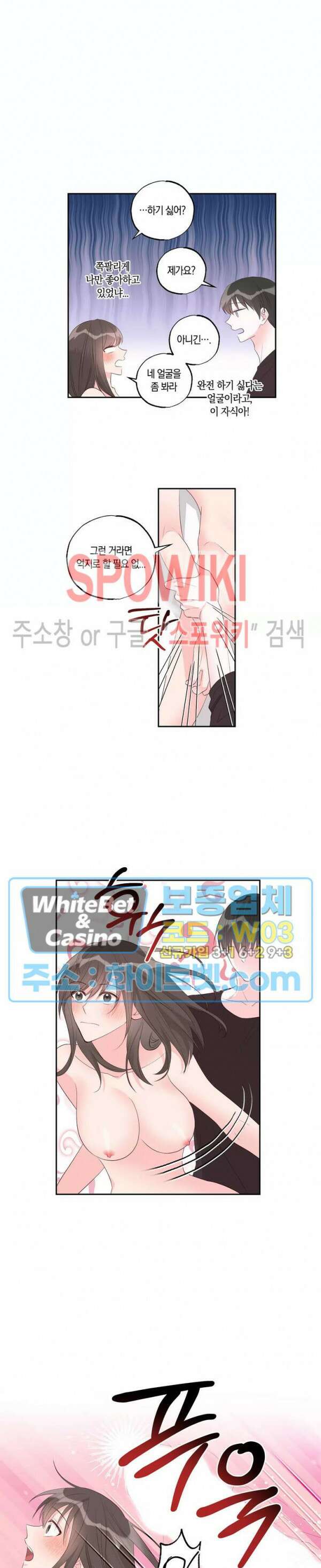 위아래 없는 연애 46화 4