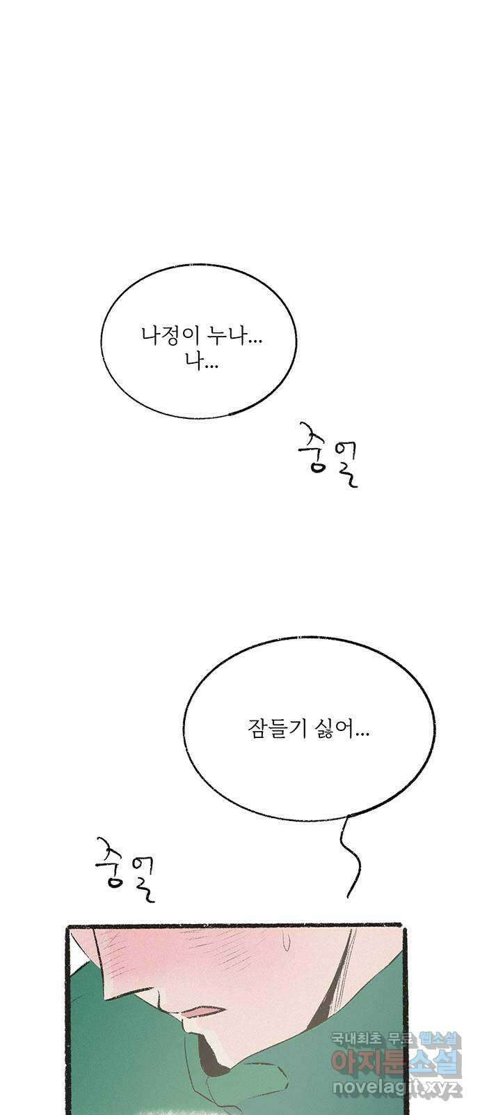 내곁엔 없을까 30화 1