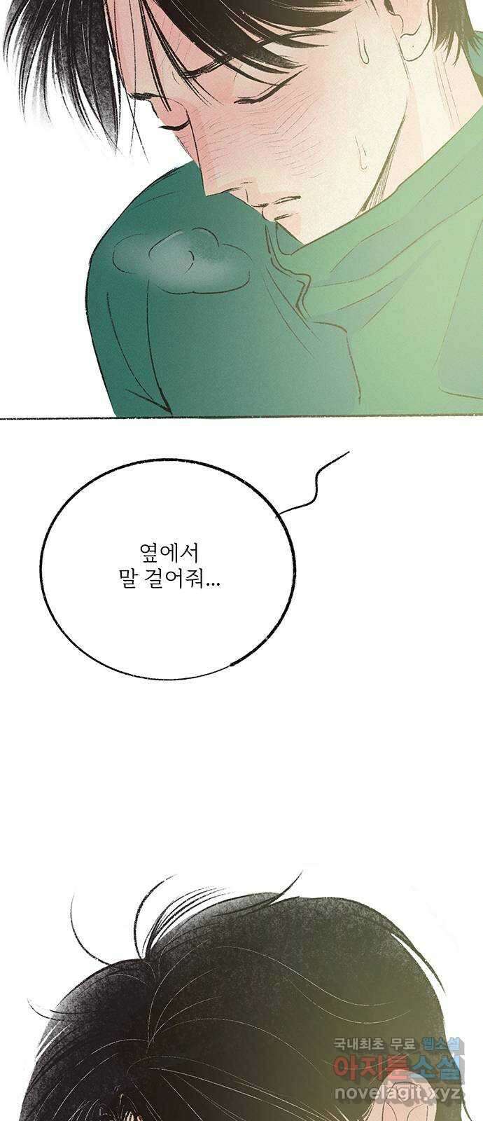 내곁엔 없을까 30화 3
