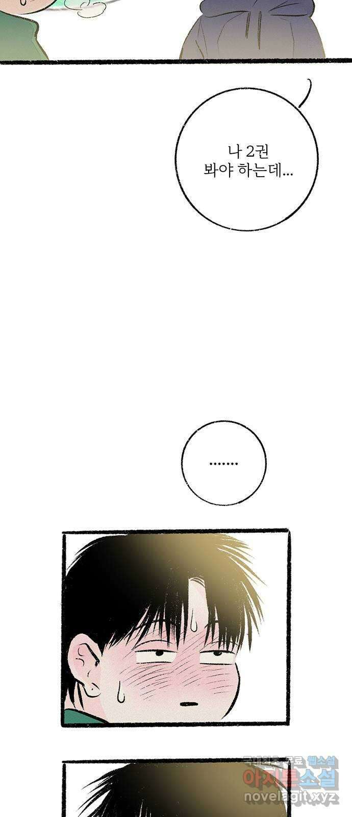 내곁엔 없을까 30화 8