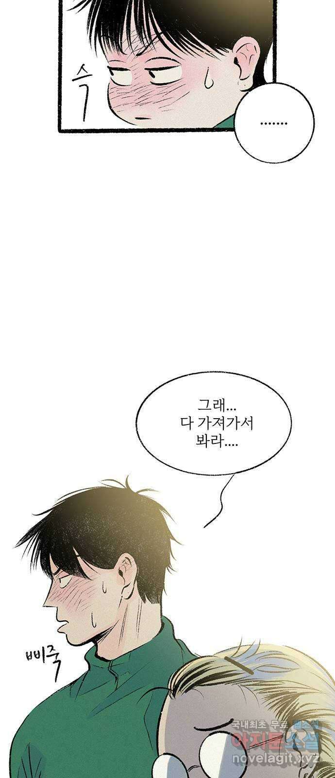 내곁엔 없을까 30화 9