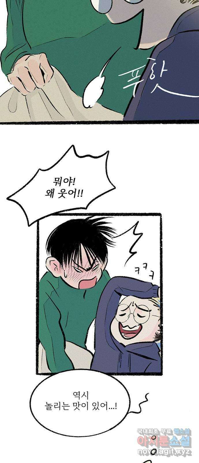 내곁엔 없을까 30화 10