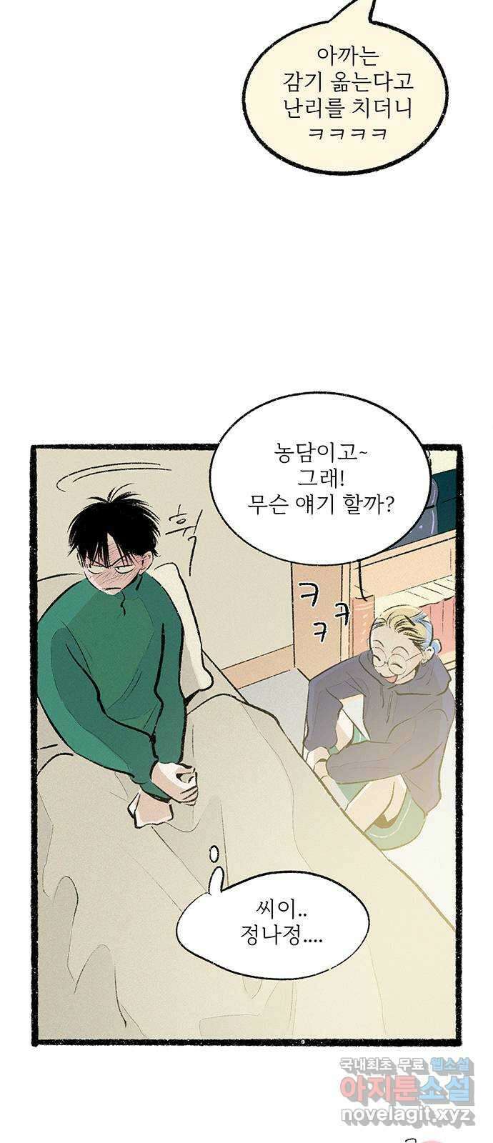 내곁엔 없을까 30화 11