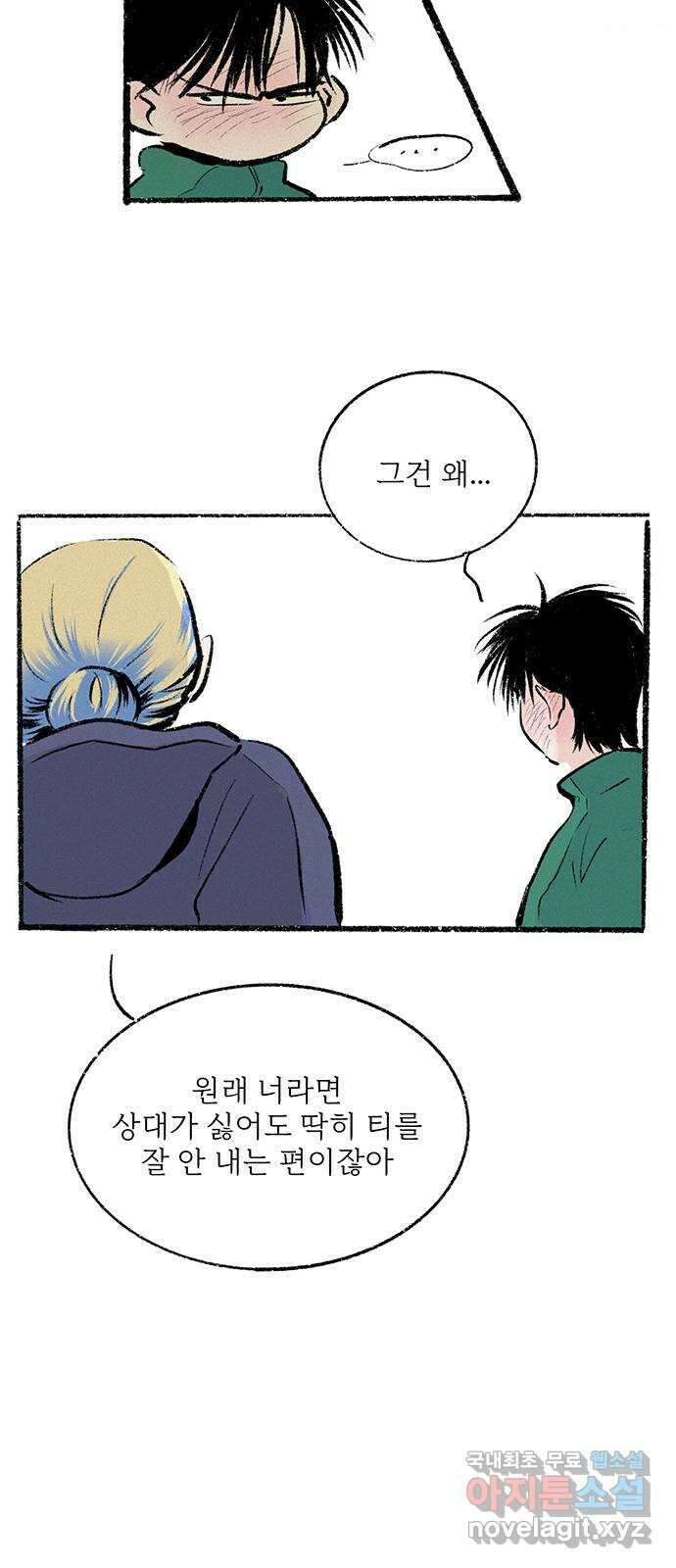 내곁엔 없을까 30화 14