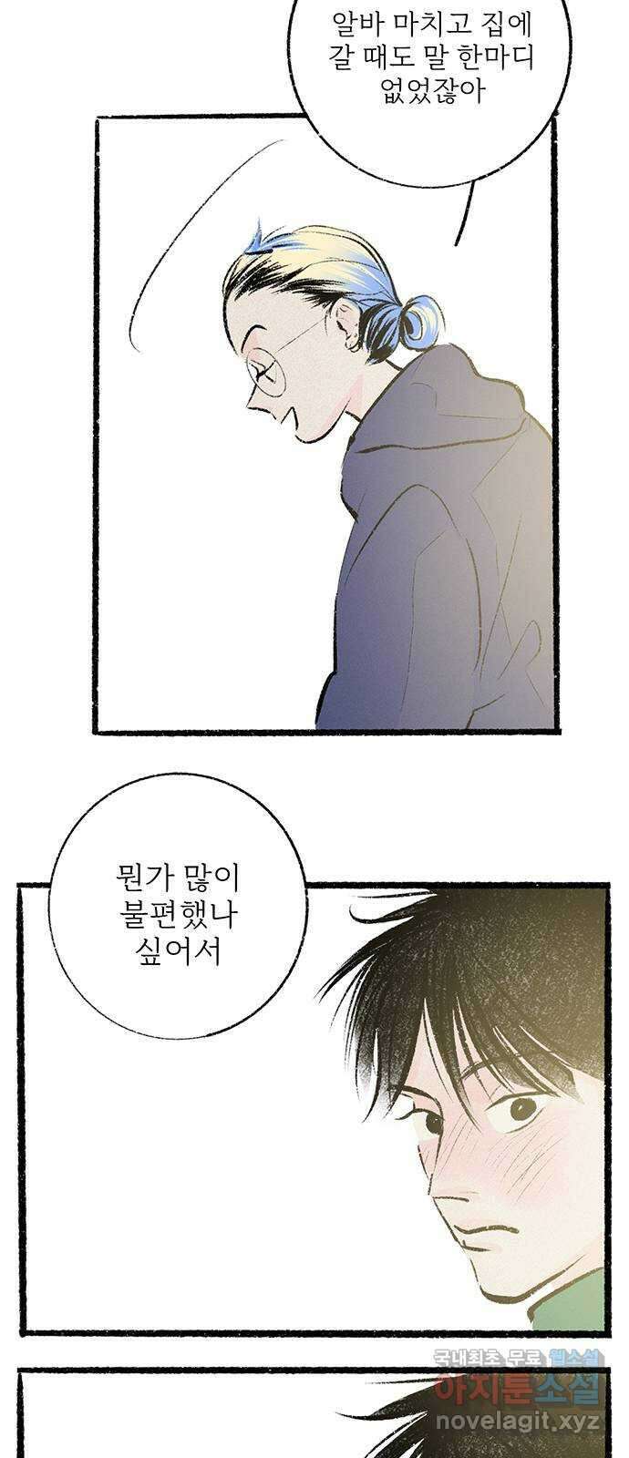 내곁엔 없을까 30화 16
