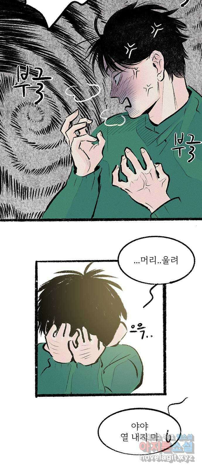 내곁엔 없을까 30화 18