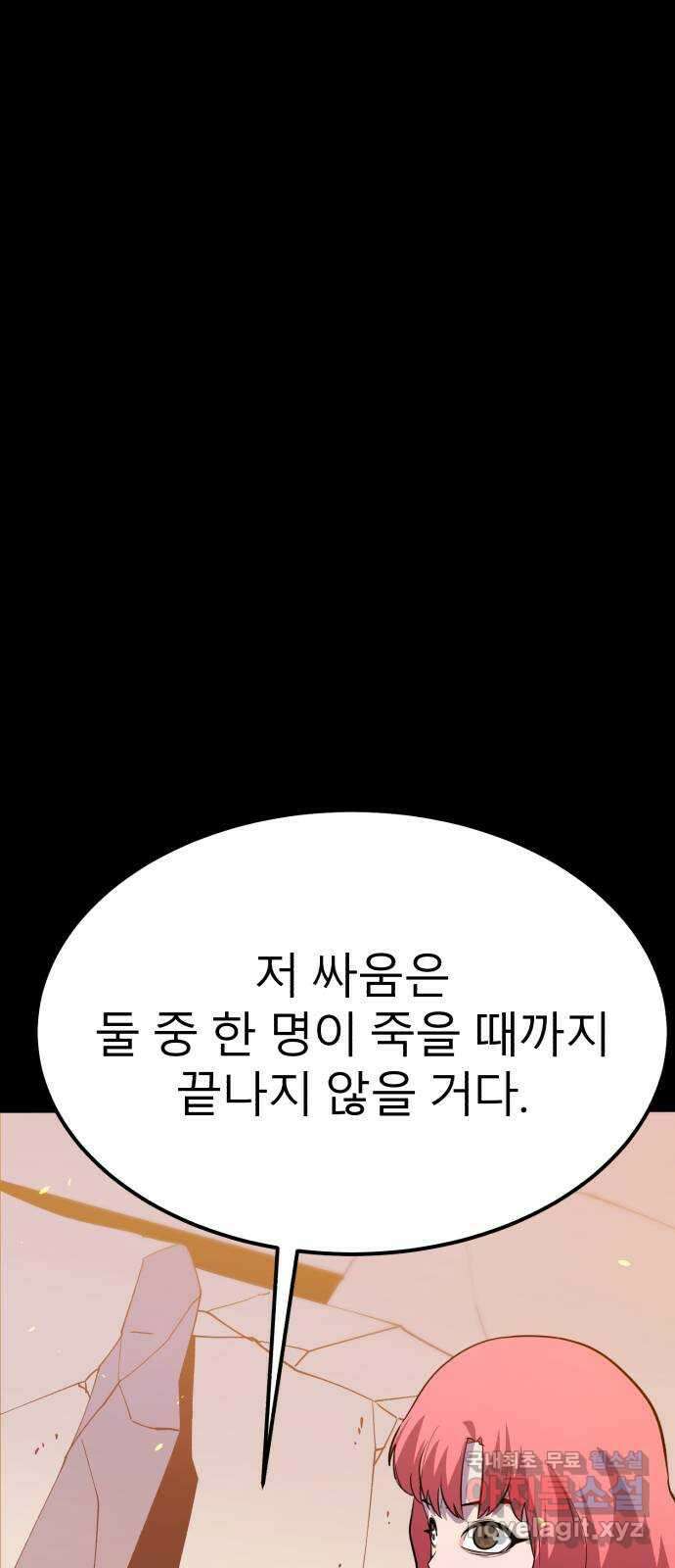 블러드 리벤저 55화 1